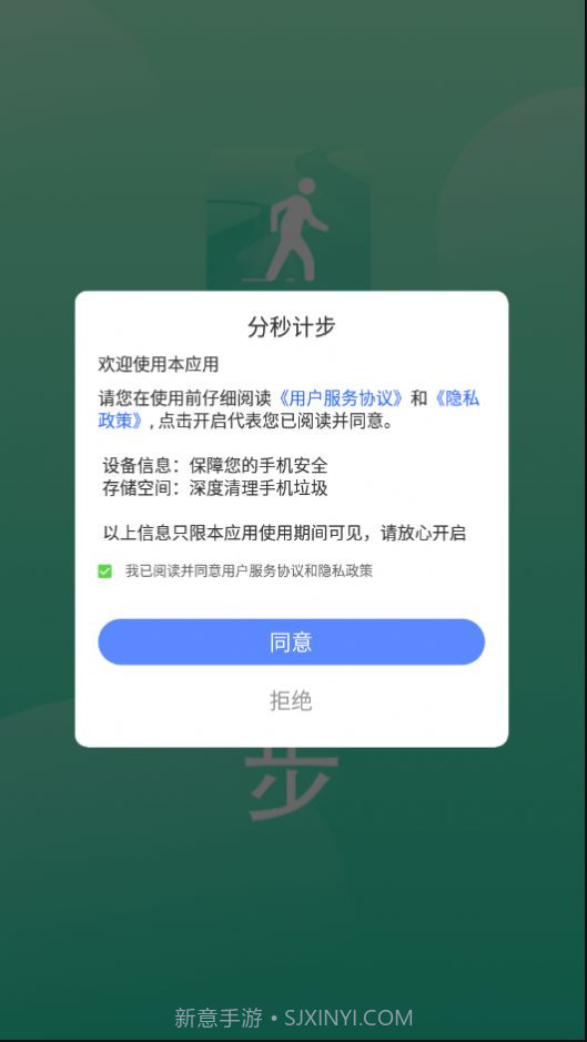 分秒计步截图3 分秒计步截图3