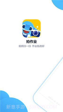 拍作业APP截图4 拍作业APP截图4