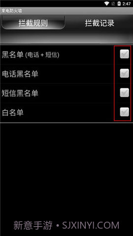 手机来电防火墙截图2 手机来电防火墙截图2