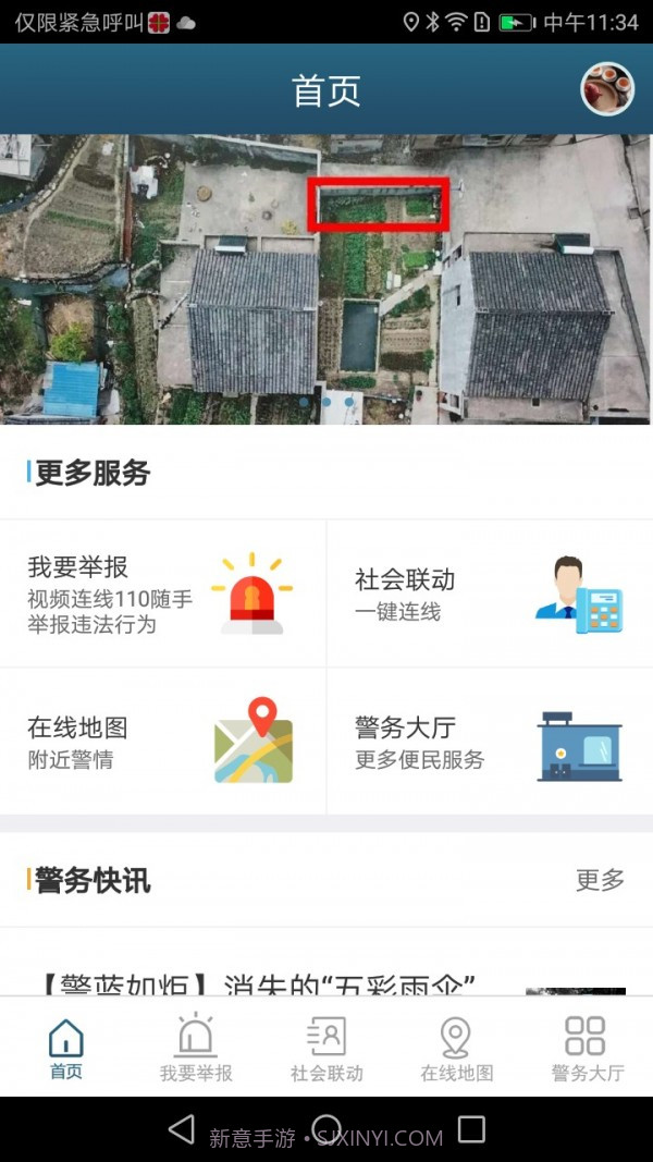 无锡110截图1 无锡110截图1