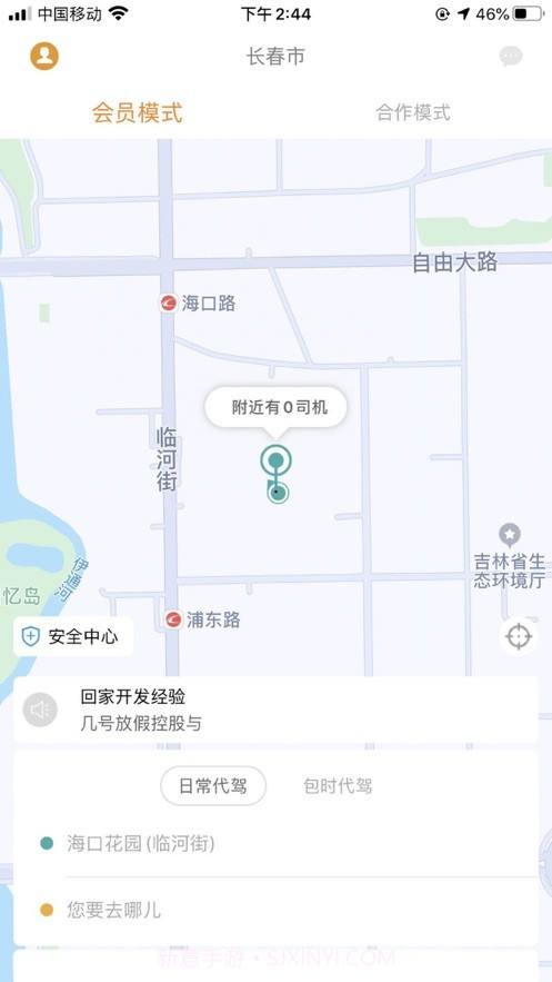九州代驾截图2 九州代驾截图2
