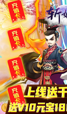 斩妖录铜钱免费送版 V6.2 截图2 斩妖录铜钱免费送版 V6.2 截图2