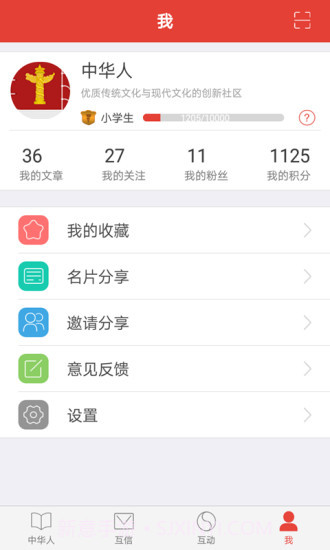 中华人app截图3 中华人app截图3