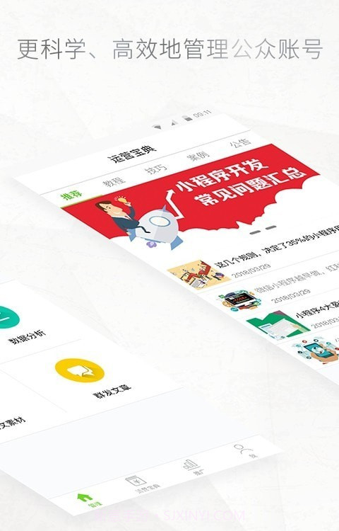 公众号编辑助手截图2