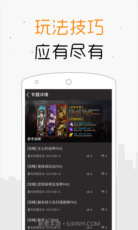 全民无双掌游宝截图3 全民无双掌游宝截图3