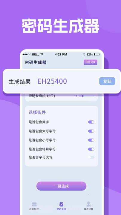 人人密码箱截图2