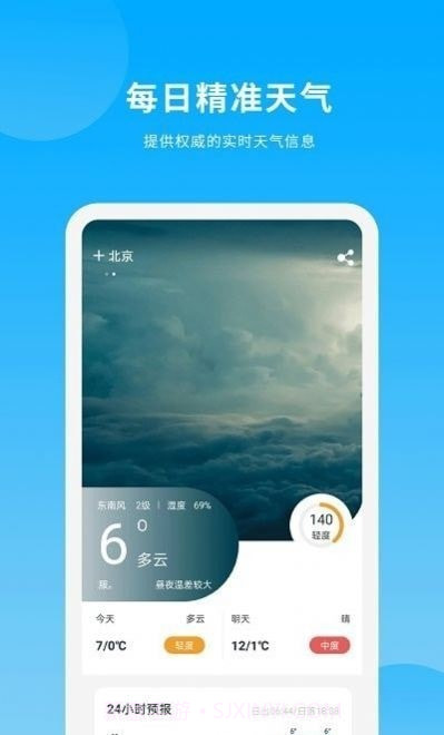 天气日历王截图2