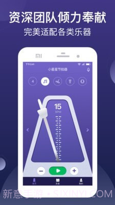 小星星节拍器截图1