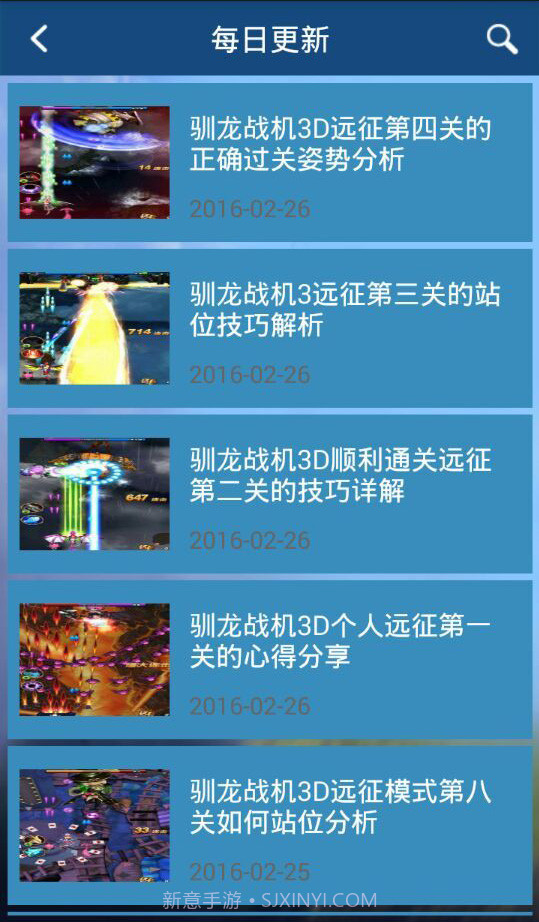 驯龙战机3D攻略助手截图5 驯龙战机3D攻略助手截图5