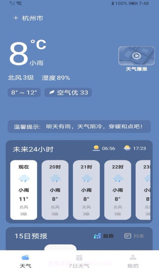 最近实时天气截图2