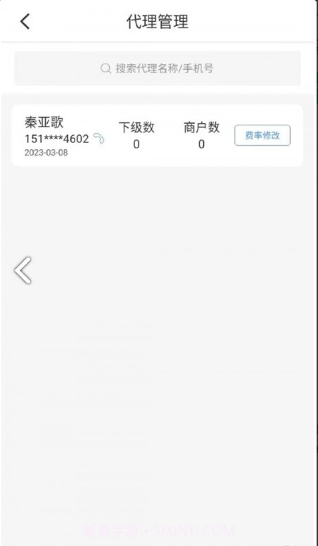 收钱展业通截图3