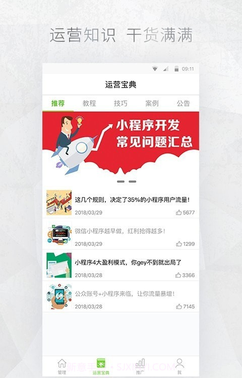 公众号编辑助手截图1