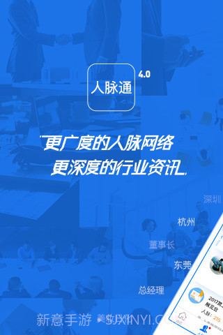 人脉通-商机人脉截图1