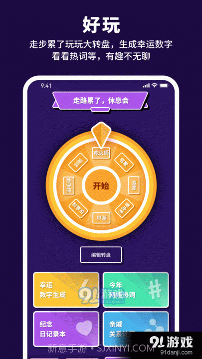 有氧计步宝截图2