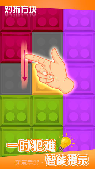 对折方块截图1 对折方块截图1
