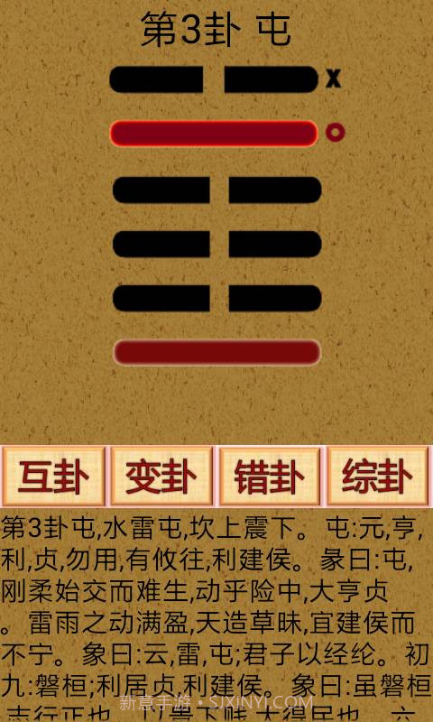 易经算命软件app手机版截图2 易经算命软件app手机版截图2