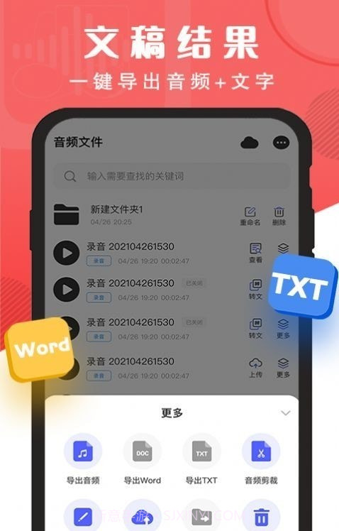 精准录音转文字截图2 精准录音转文字截图2