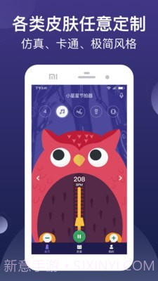 小星星节拍器截图3