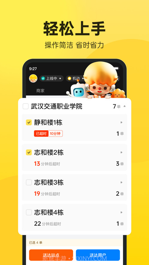 乐骑手app截图1