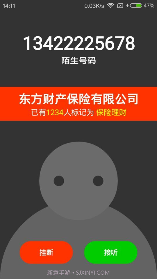 来电归属地显示截图2 来电归属地显示截图2