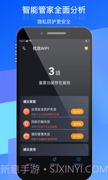 优选WiFi截图4