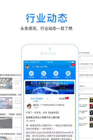 人脉通-商机人脉截图3