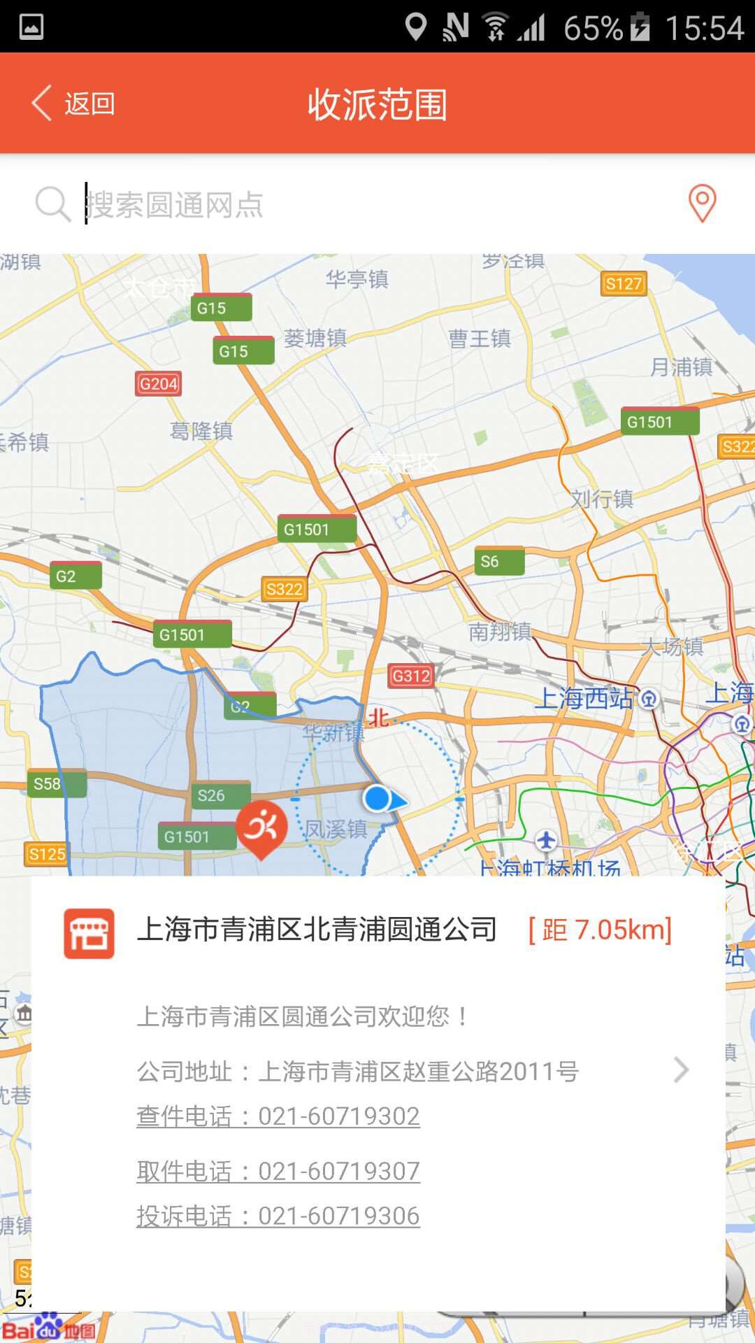 圆通速递截图2 圆通速递截图2