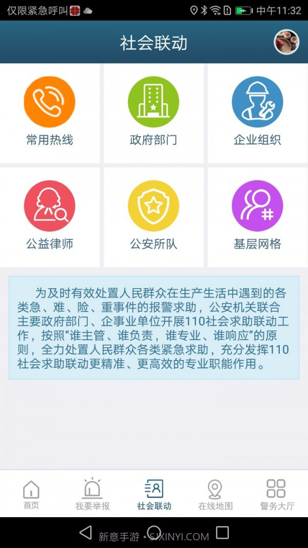 无锡110截图3 无锡110截图3