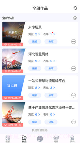 运通通截图3
