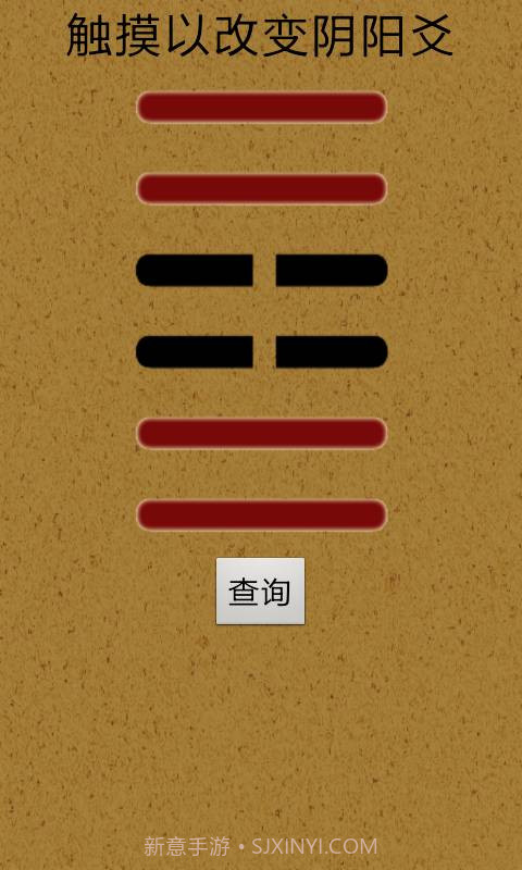 易经算命软件app手机版截图3 易经算命软件app手机版截图3