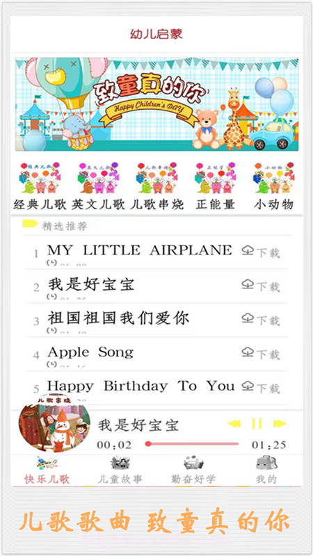 儿童讲故事截图2