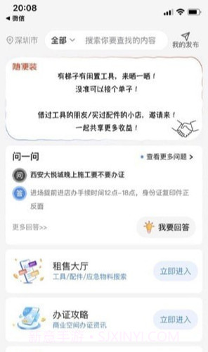 随便装师傅版截图3