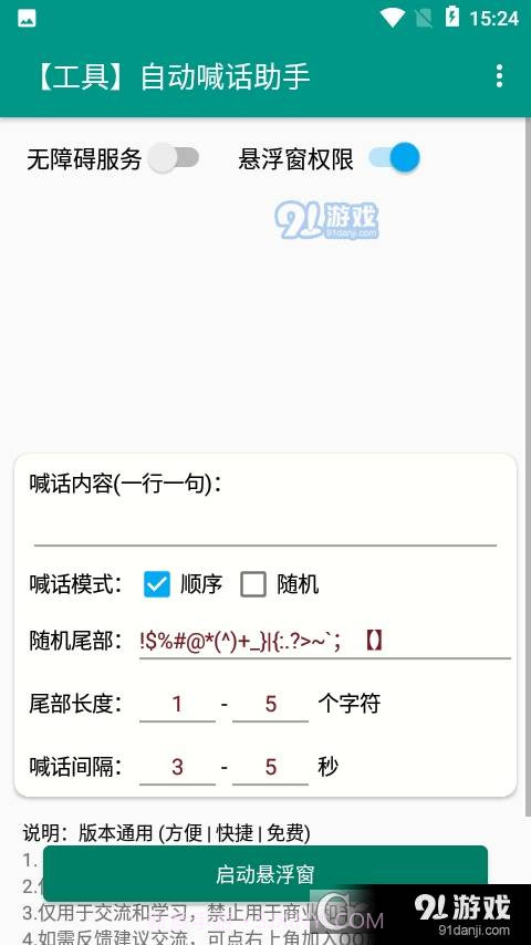 喊话助手手机版本(喊话器软件)截图2 喊话助手手机版本(喊话器软件)截图2