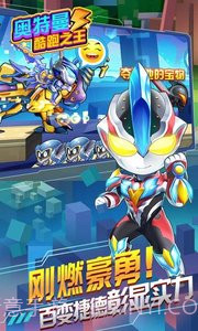 奥特曼酷跑之王截图2 奥特曼酷跑之王截图2