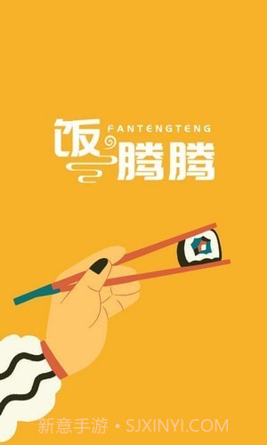 饭腾腾截图1 饭腾腾截图1