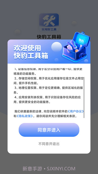 快豹工具箱截图2 快豹工具箱截图2
