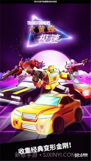 极速大黄蜂截图1