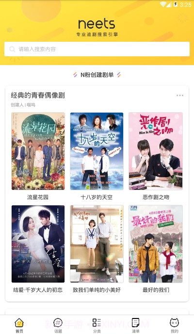 neets搜索网截图3 neets搜索网截图3