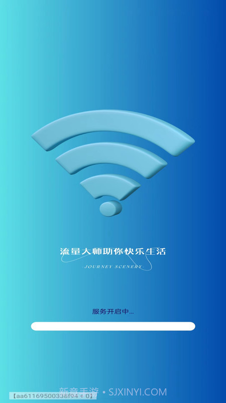 可米流量大师截图3 可米流量大师截图3