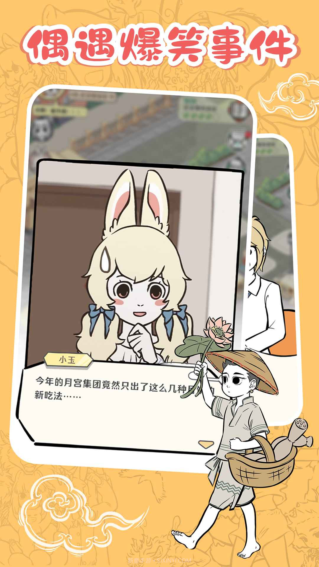 非人哉王牌员工截图1