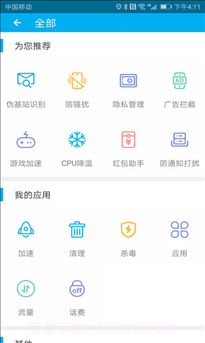 安全先锋(原杀毒先锋)截图4