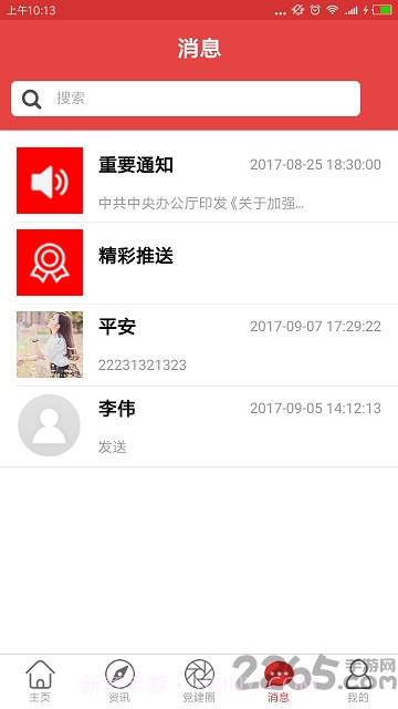智慧党建手机客户端截图1 智慧党建手机客户端截图1