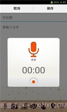 中兴笔记截图4 中兴笔记截图4