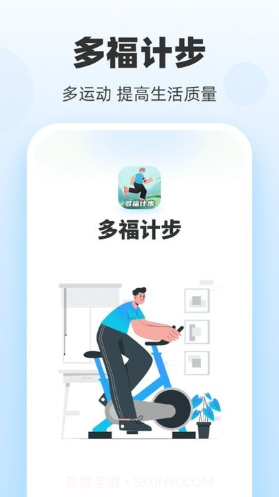 多福计步截图3