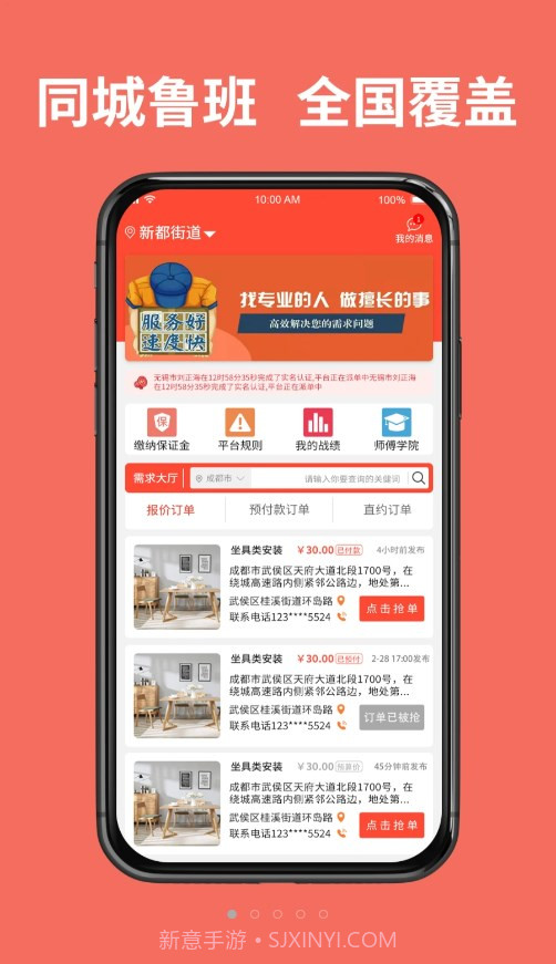 同城鲁班接单版截图2 同城鲁班接单版截图2