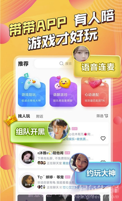 带带陪玩(游戏陪玩)V3.4.8 安卓最新版截图2 带带陪玩(游戏陪玩)V3.4.8 安卓最新版截图2