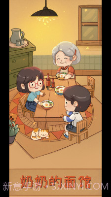 奶奶的面馆免广告截图1