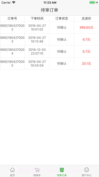 新佳宜订货助手截图4