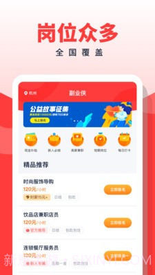 副业侠免费截图4