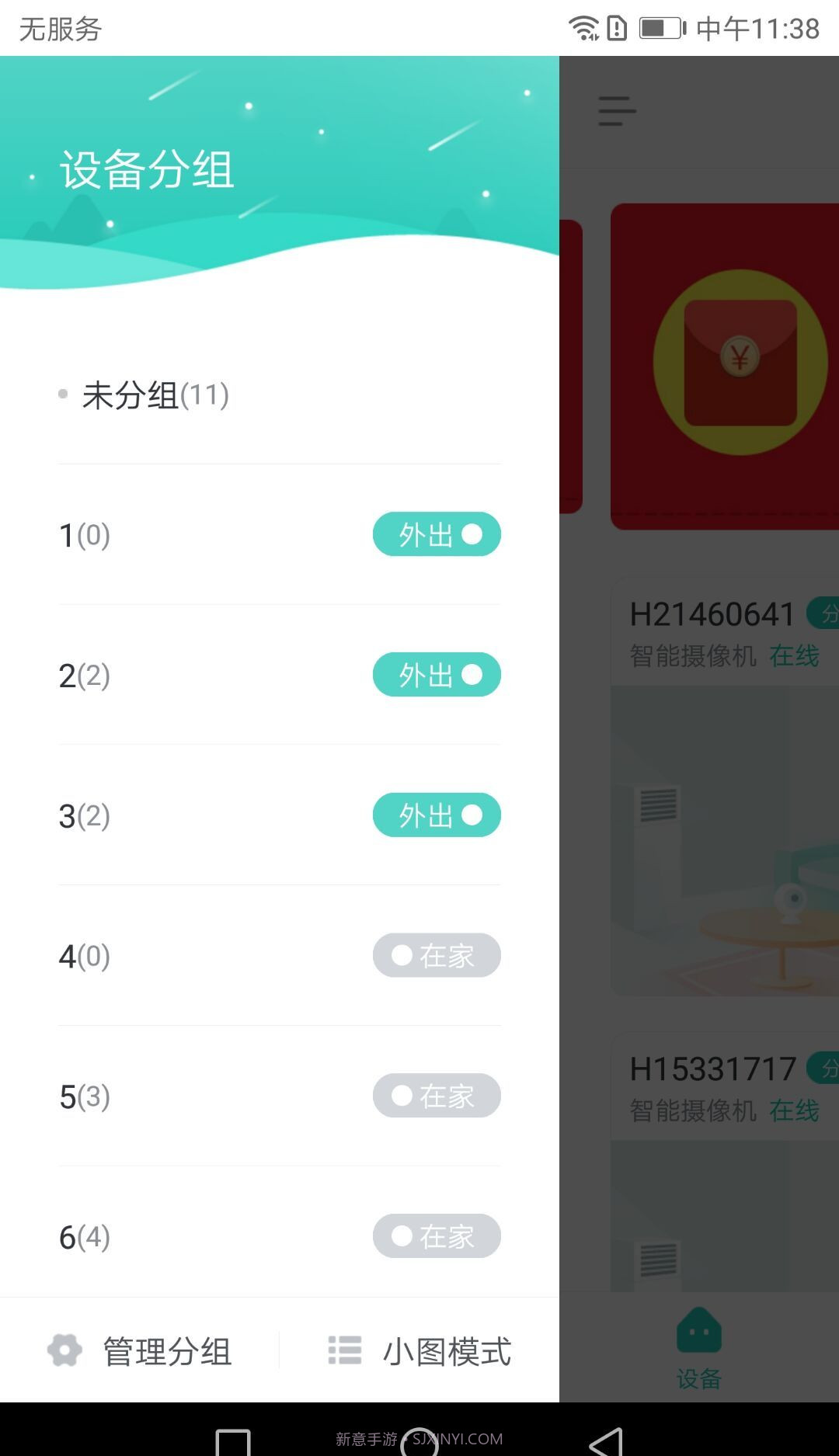 小维E家截图3